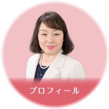 プロフィールページへ