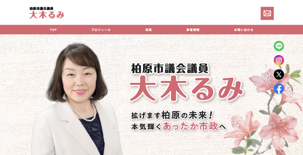 大木るみのホームページのメインビジュアル